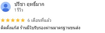 รีวิว Google Maps
